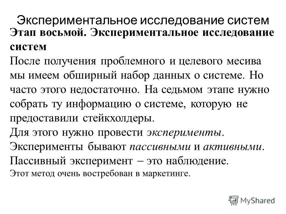 Основные структурные элементы экспериментального исследования. Элементы экспериментального исследования. Виды экспериментальных исследований. Цель экспериментального исследования. Экспериментальные методы исследования в эпидемиологии.