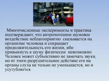 Не смотря на шум