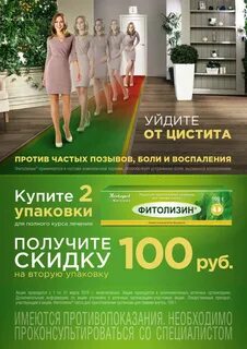 Самое эффективное от цистита