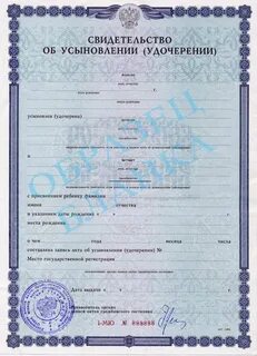 Запись акта об усыновлении