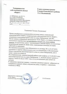 Письмо главе