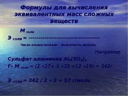 Молекулярная масса купороса