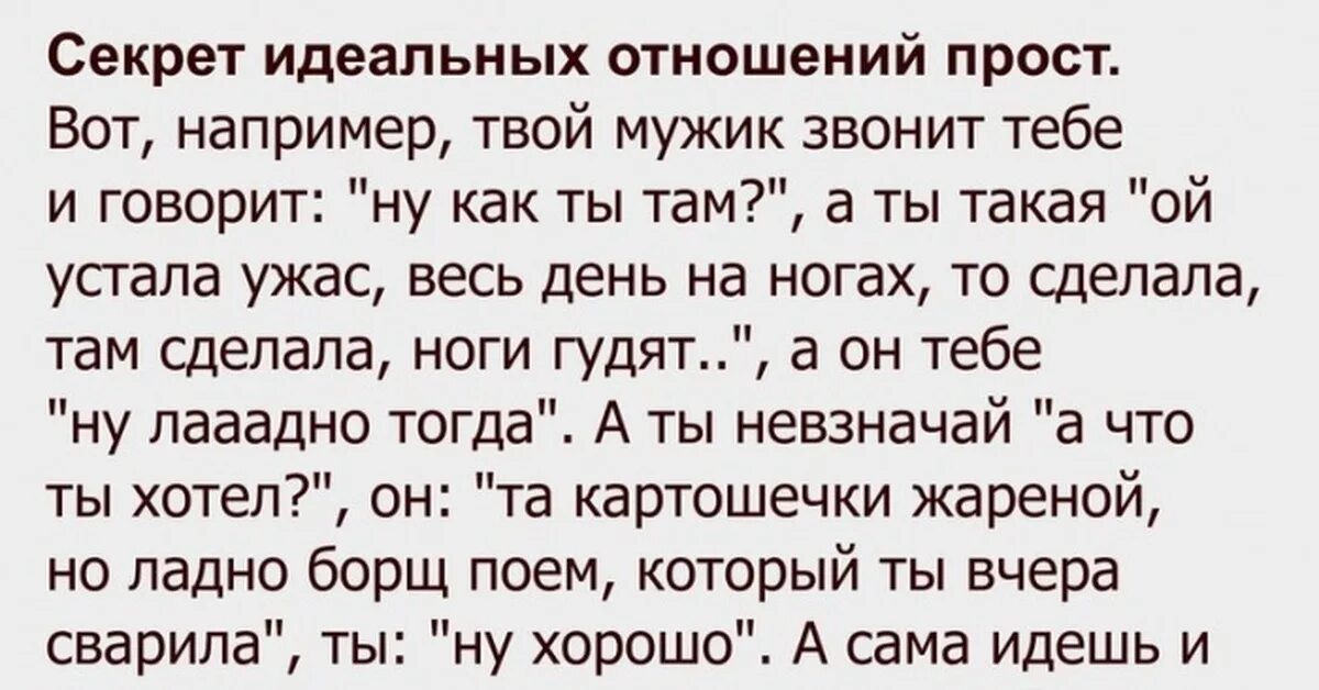 Раскрою секрет песня. Секрет идеальных отношений. Идеальных отношений не бывает. Залог идеальных отношений. Идиальны отношений не бывает.