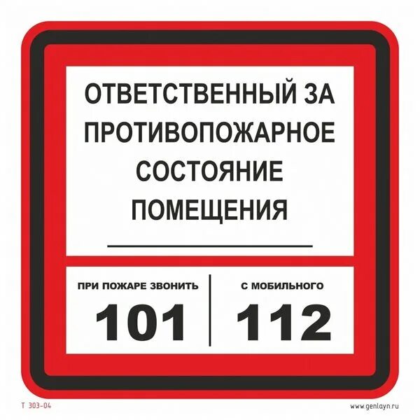 противопожарное состояние зданий. пожарная безопасность в здании. знак ответственный за противопожарное состояние 200 мм самоклейка. ответственный за противопожарное состояние помещения. знак ответственный за противопожарное состояние помещения.