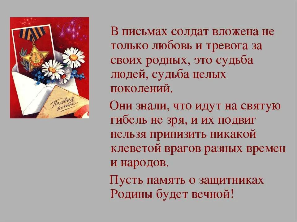 Слова поддержки и благодарности солдату. Письма солдата +с/о. Письмо солдату письмо солдату. Слова для письма солдату. Письмо солдату стих.