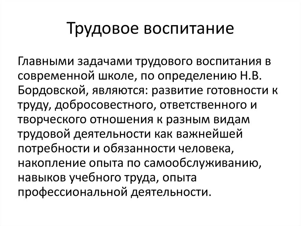 Трудовое воспитание. Проблемы трудового воспитания. Трудовое воспитание в современной школе. Трудовое воспитание в шеолы.