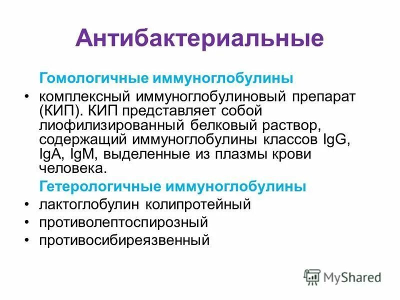 Препараты иммуноглобулинов применение. Иммуноглобулиновые сыворотки гомологичные и гетерологичные. Гомологичные препараты для пассивной иммунизации. Гомологичный и гетерологичный иммуноглобулин. Введение иммуноглобулина гомологичного.