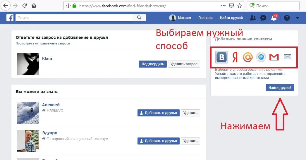 Добавить в друзья Фейсбук. Facebook друзья из контактов. Фейсбук друзья. Facebook.контакт. Сайт где находить интернет друзей