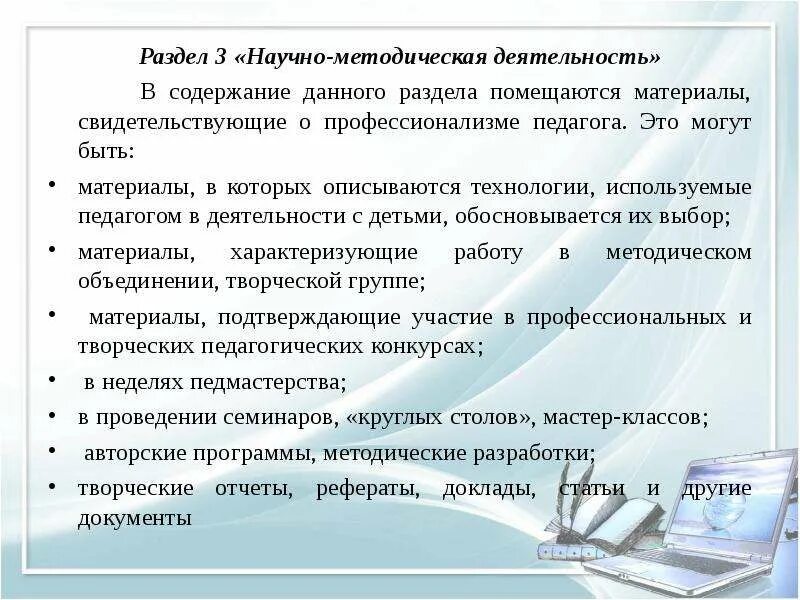 Методическое содержание работы учителя. Научно-методическая деятельность педагога. методическая работа учителя. современные педагогические технологии в доу. методические материалы для учителя.