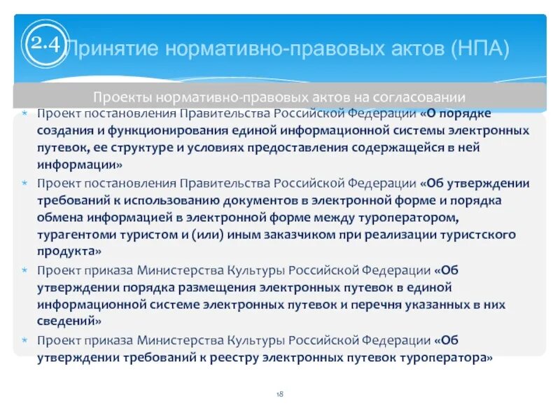 Регистрация нормативных актов рф. Электронная путевка. Системы электронных путевок. Регистрация НПА. 2у670 РТП НПА.