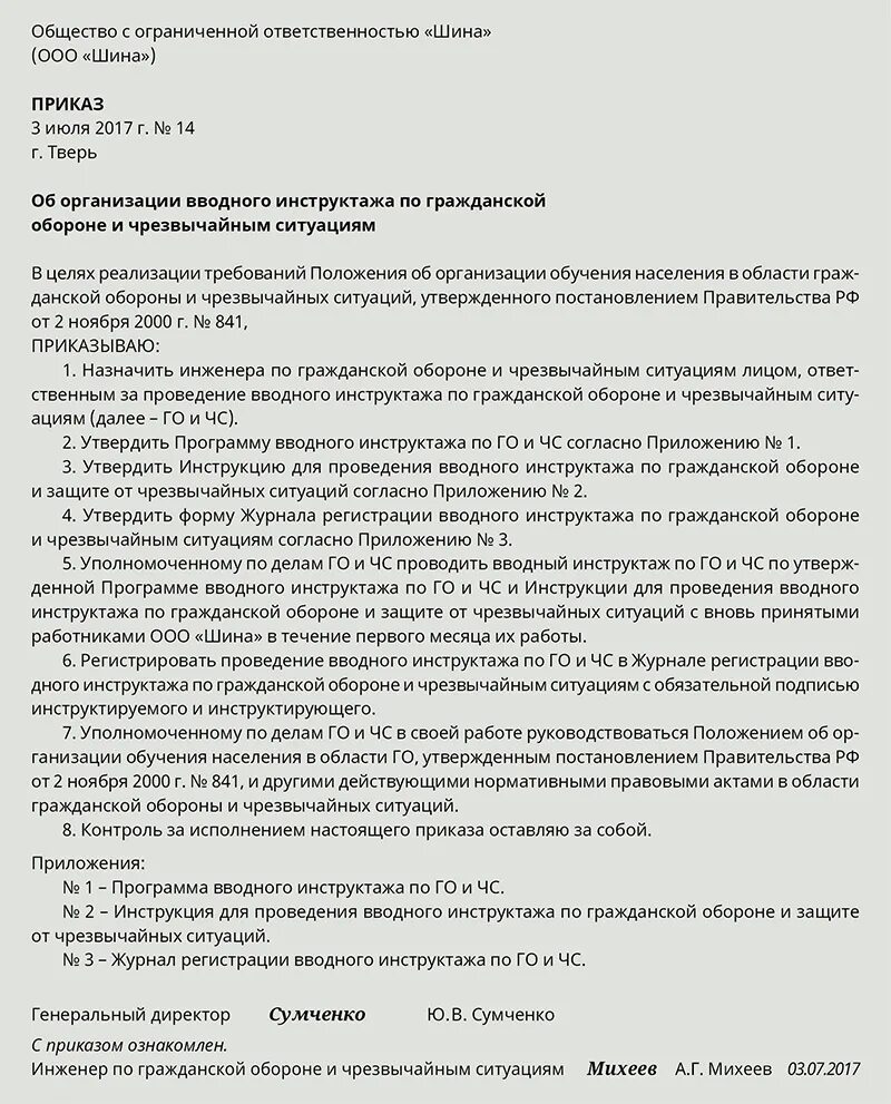 Акт об утрате журнала вводного инструктажа. Акт об утере журнала вводного инструктажа. Приказ о вводном инструктаже. Акт об утере вводного журнала.