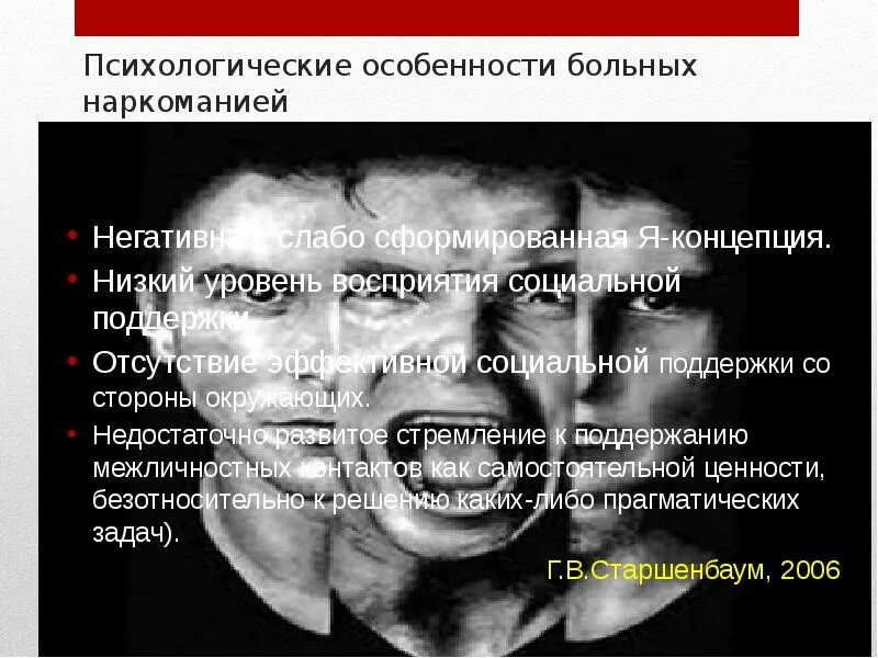 Психология проведения сестринских манипуляций. Личность пациента психология. Психические изменения. Наркомания психическая. Индивидуальность пациента.