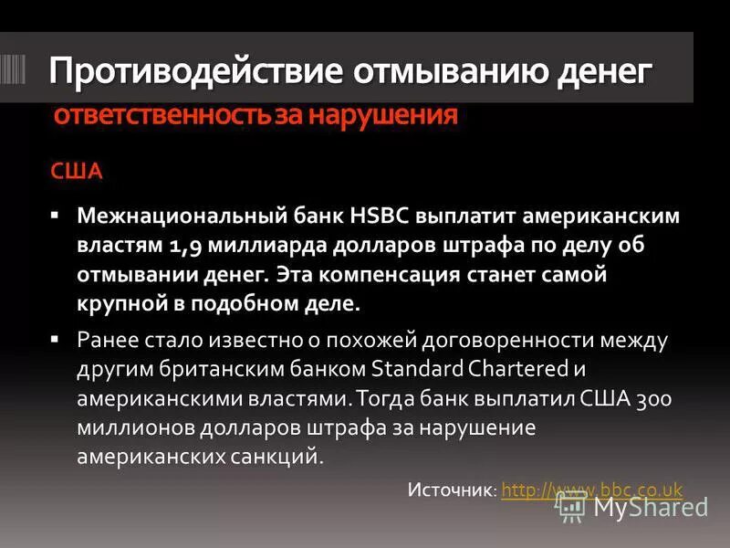 Противодействие отмыванию денежных средств. Противодействие отмыванию денег. Статья за отмывание денег. Денежные средства ответственность. Легализация отмывание доходов полученных преступным путем это.