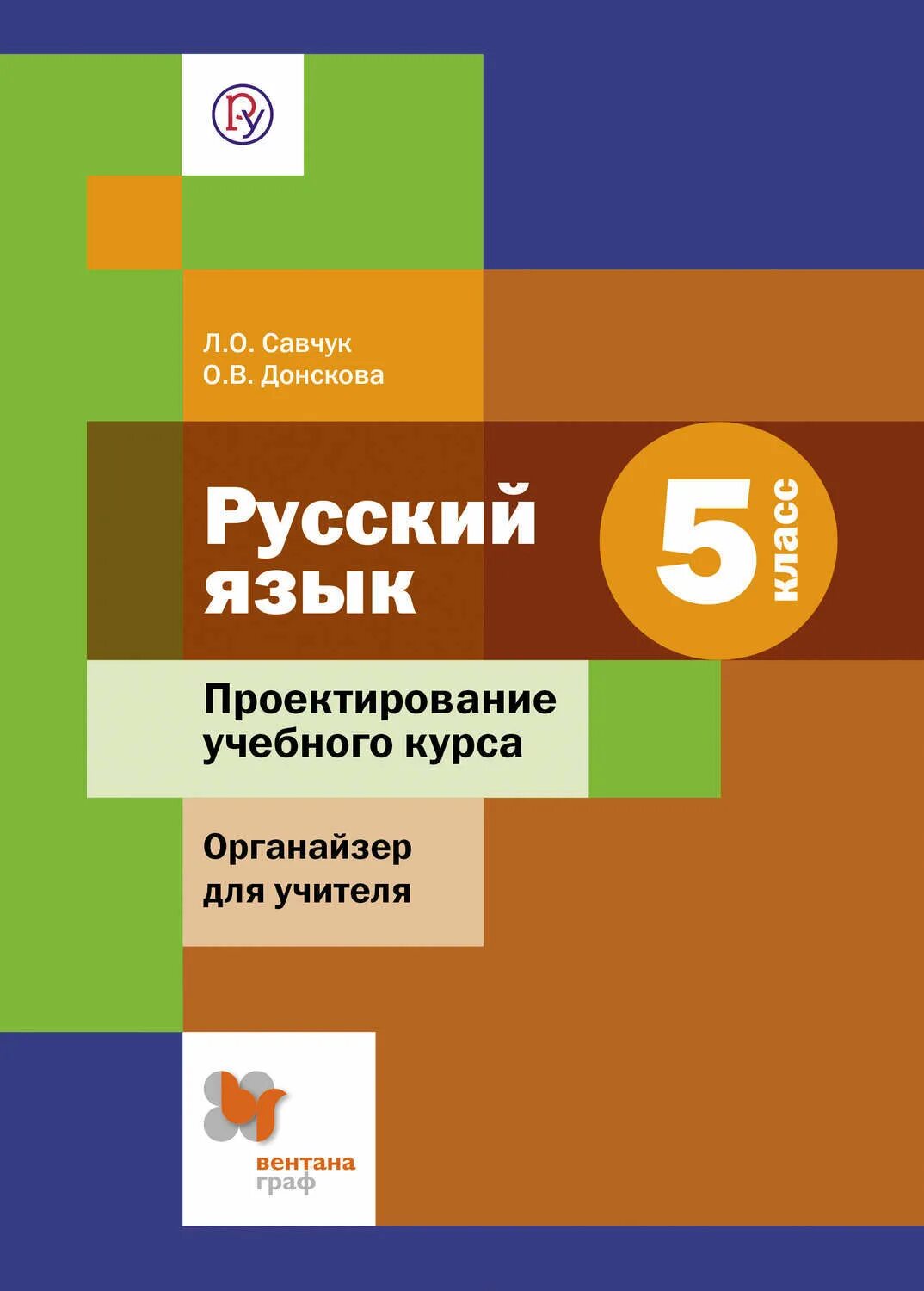 Русский язык 5 класс казахстан. Учебный курс по русскому языку 5 класс. Русский язык с увлечением 1 класс. Русский язык 10 класс базовый уровень. Быстровой.