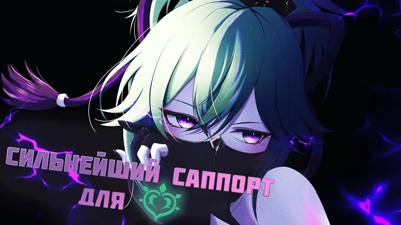 Куки отряд. Куки отряд. Муцуки гуль. Синобу гайд. Билд на эспрессо куки ран.