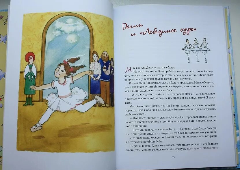 Про дашеньку