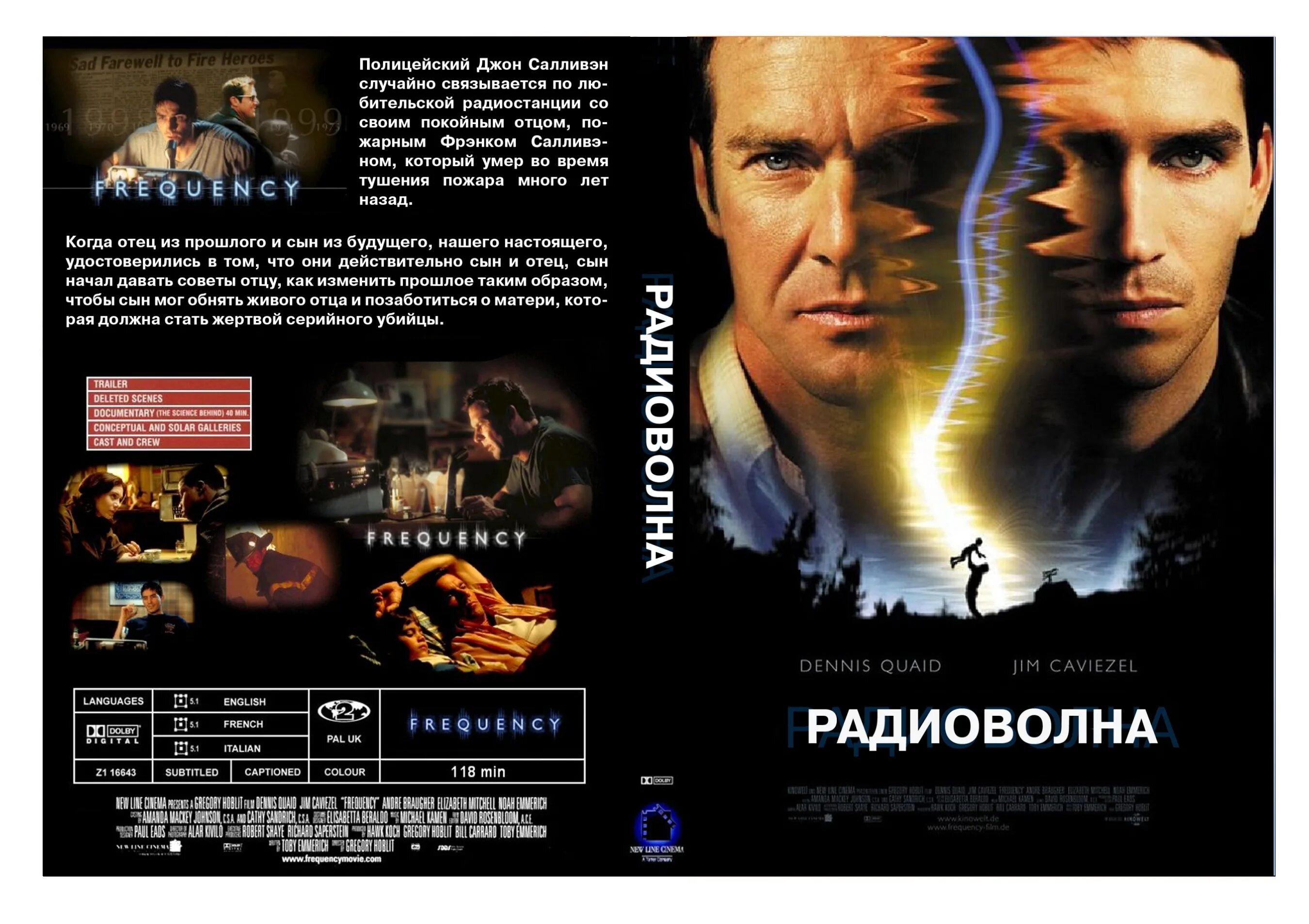 Радиоволна Frequency 2000. Деннис Куэйд «Радиоволна». Радиоволна 2000 Постер.