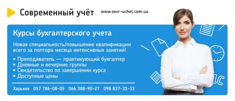 бухгалтерские курсы повышения квалификации. профессиональное образование. курсы бухгалтера для рекламы. курсы бухгалтерского учета. удостоверение о повышении квалификации 1с управление.