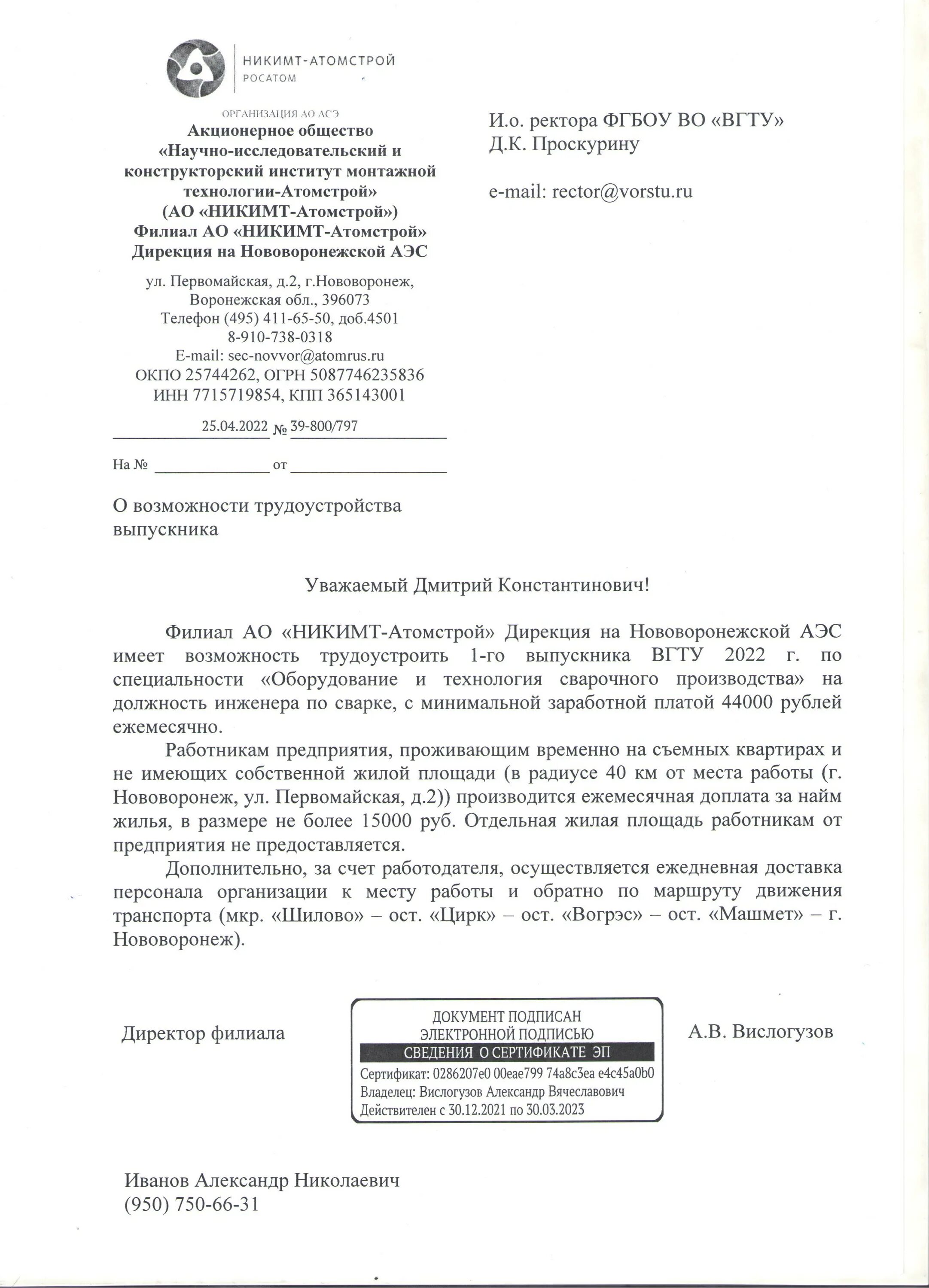 Филиал никимт атомстрой. Никимт нововоронеж. нововоронежский филиал никимт атомстрой в курчатове. никимт атомстрой логотип.