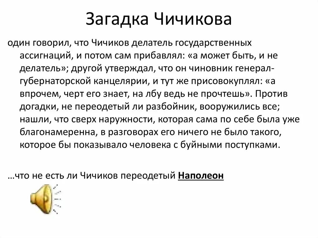 Чичиков сочинение. Образ Чичикова сочинение. Размышления Чичикова. Черты личности Чичикова.