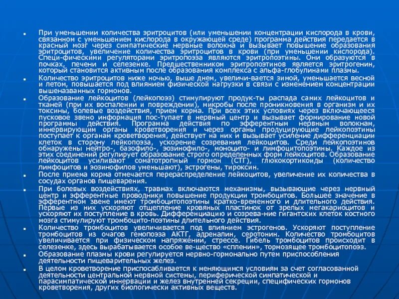 Происходит увеличение количества клеток. При физической нагрузке количество лейкоцитов. поддержание постоянства количества эритроцитов. относительное постоянство крови физиология. относительное постоянство состава крови.