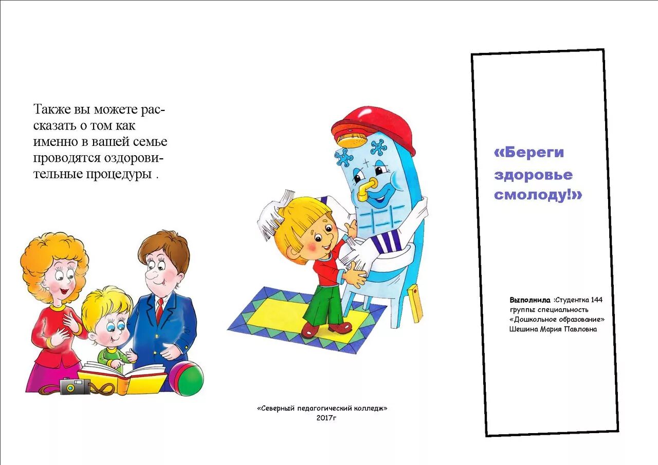 Береги своё здоровье. Детские книги о здоровье. Береги здоровье и оно. Презентация на тему берегите здоровье. Береги здоровье и оно.