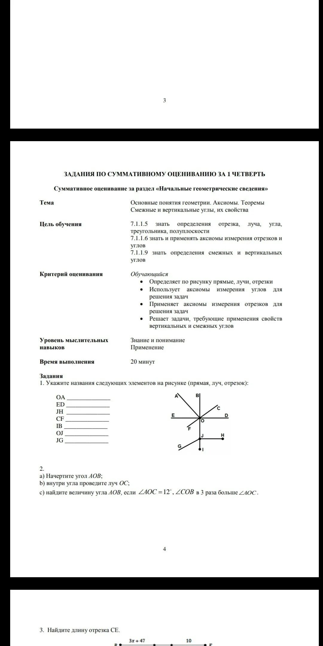 Сор по геометрии 7 класс 1 четверть. Геометрия 7 класс 1 четверть. Сор по геометрии 7 класс 3 четверть. Сор геометрия 7 класс 3 четверть с ответами. Соч по геометрии 7