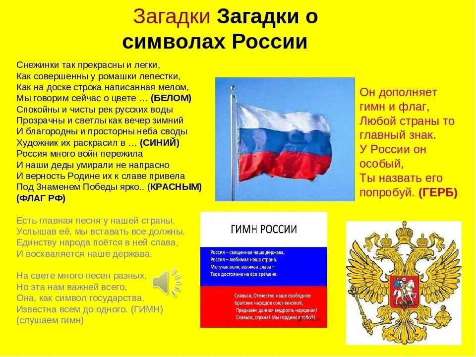 Про символы россии