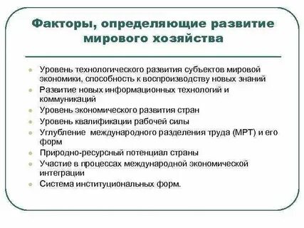 Влияние размеров территории на развитие хозяйства