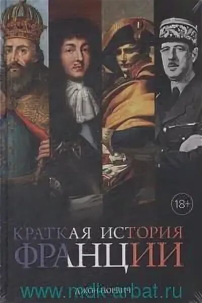 Французская история книга