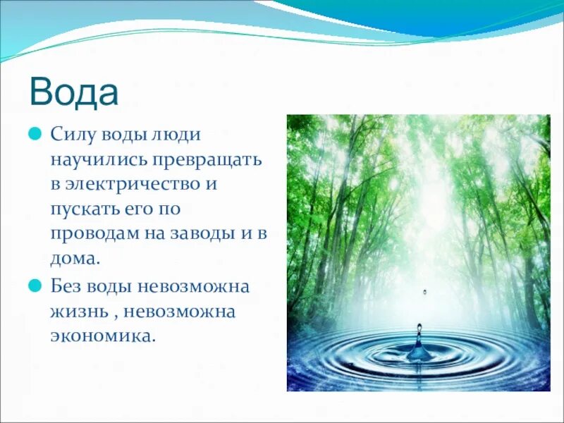 Как стать сила воды. Сила воды. Исцеляющая сила воды. Сила воды картинки. Вода сила природы.