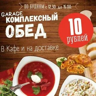 Обед 37 иваново