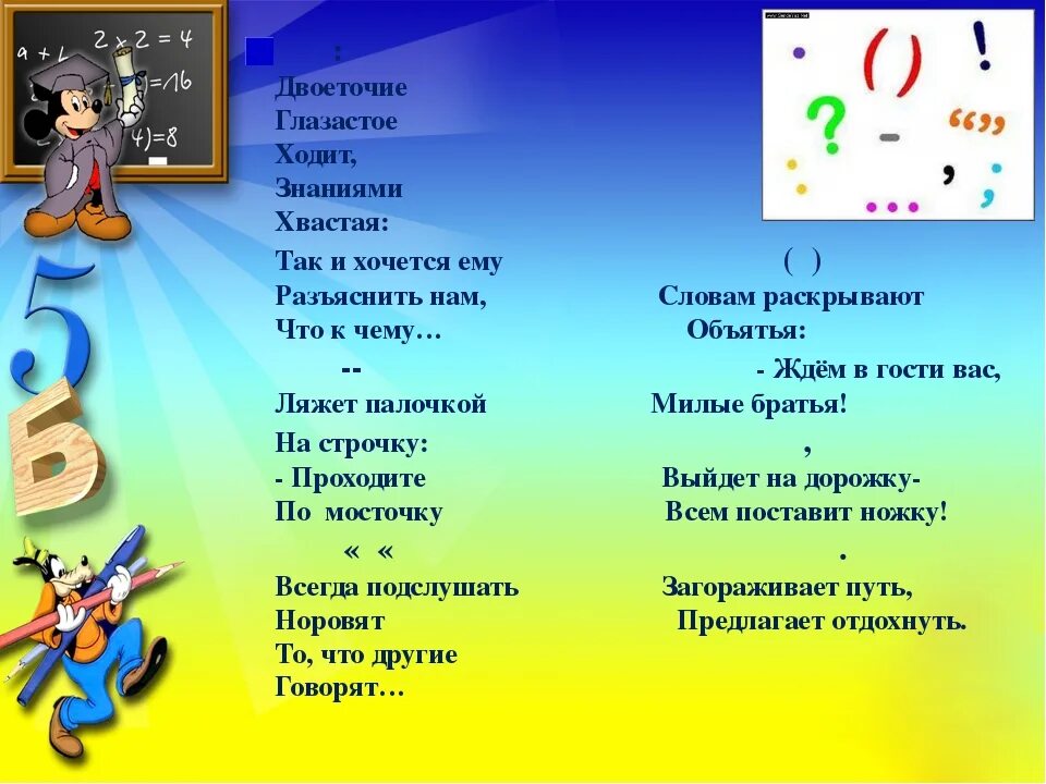 Незнайка тебе нужно писать стихи знаки препинания. Стихи про знаки препинания. Стихотворение про знаки препинания. Загадки про знаки препинания. Стихи и загадки про знаки препинания.