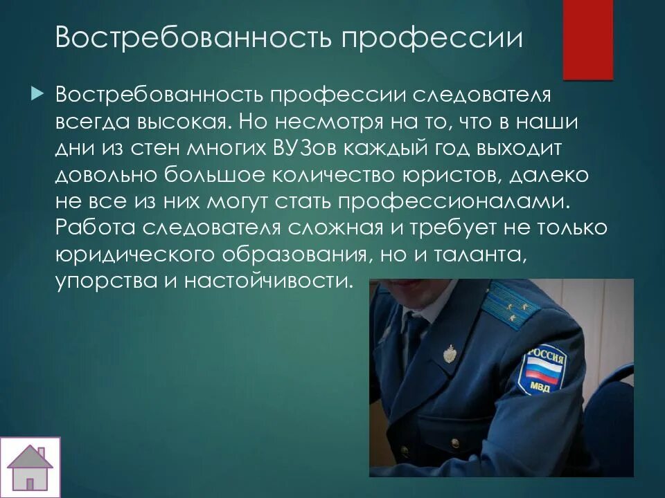 Следователь получив сообщение