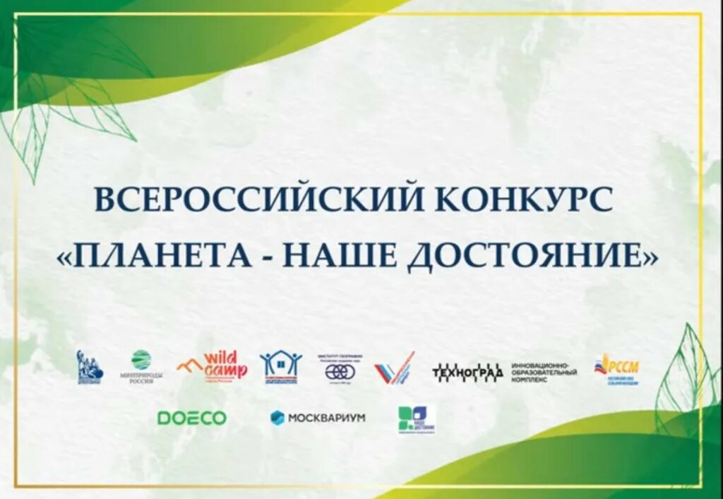 Итоги конкурса планета наше достояние 2022. Планета наше достояние конкурс 2023. Планета наше достояние. Глобус в руках. Планета наше достояние конкурс.