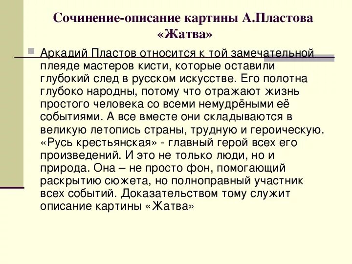 Сочинение описание картины 6 класс конспект урока. Пластов жатва описание картины. Пластов жатва описание картины сочинение 6 класс. Сочинение по картине жатва Пластова 6 класс. Описание картины жатва Пластова 6 класс.