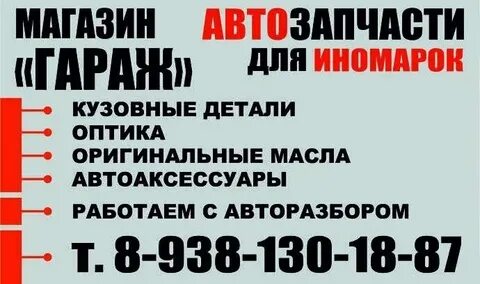 Магазин гараж график работы