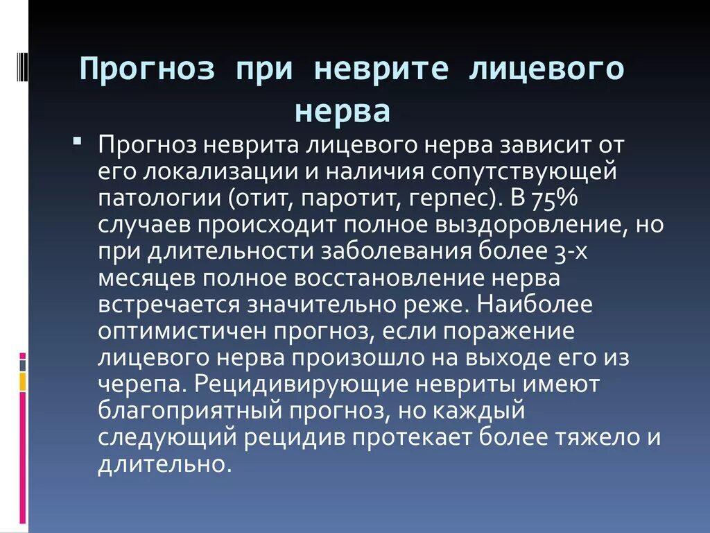 Неврит лицевого нерва. Лицевой неврит симптомы. Невропатия лицевого нерва симптомы. Неврит лицевого нерва сим.