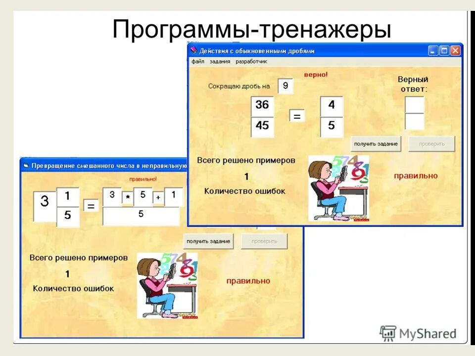 Интерактивные задачи по математике. Интерактивные задачи по математике 3 класс. Интерактивные задачи по математике современные. Интерактивные задания 5-7 класс день отца. Интерактивные задания 6 класс