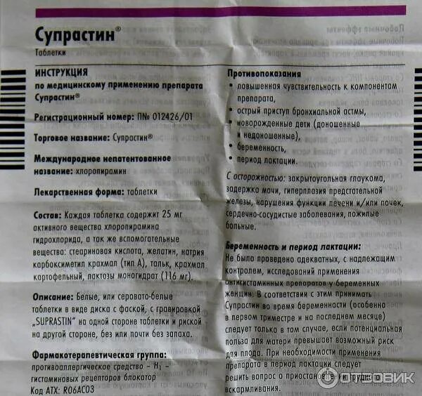 Сколько выпить супрастина взрослому. Супрастин при грудном вскармливании. Лекарство от аллергии для детей супрастин. Супрастин для аллергия таблетка. Супрастин таблетки от аллергии для детей.