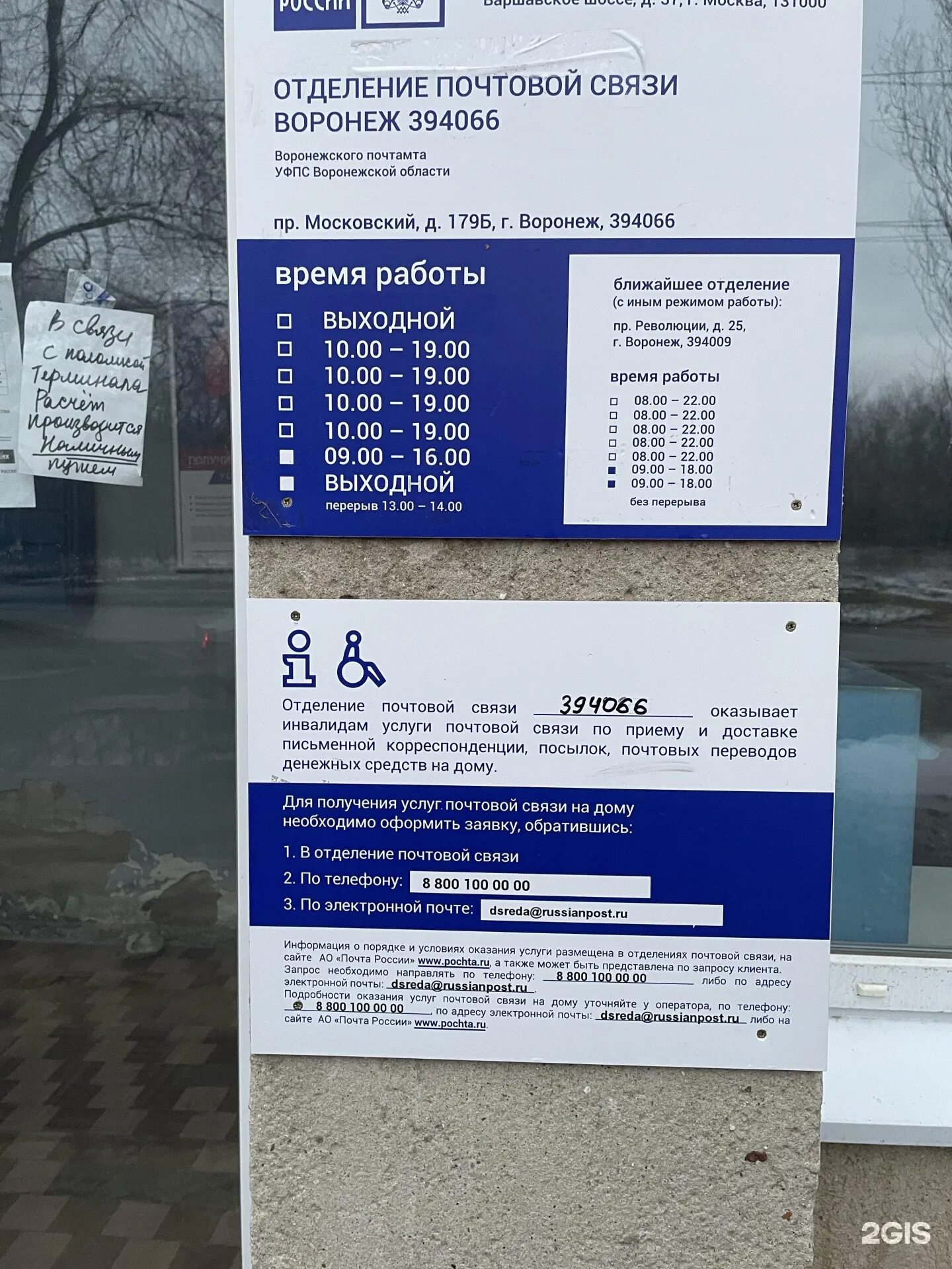 График работы почты воронеж Отделение почтовой связи № 394004, post office, Voronezh, Leninskiy Avenue, 39 -