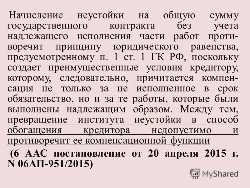 Об утверждении правил определения размера штрафа. Об утверждении правил определения размера штрафа. Постановление правительства 1063. Размер штрафа за ненадлежащее исполнение заказчиком. Размер неустойка за просрочку.