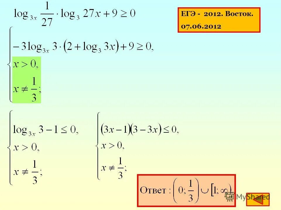 Лог 2 3 лог 3 4. Log 27 3 2x 3 2. Log 27 3 2x 3 2. Log 27 3 2x 3 2. Log1/3(2x-6).