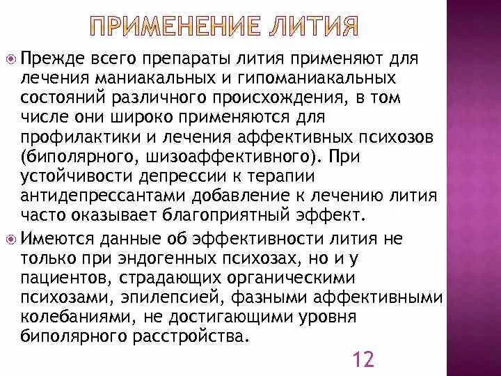 Препараты лития. Литий лекарство. Препараты содержащие литий. Препараты содержащие литий список. Таблетки содержащие литий