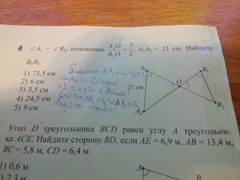 Угол a a угол b 2a. Угол а1 равен углу б1 отношение а2о. Угол а1 равен углу в1 отношение а2о/в2о 7/2 а1а2 21 см Найдите в1в2. Угол 1 : 2 =7 :2. Угол a1=углу b1,отношение a2o/b2o=7/2,a1a2=21 см. Найдите b1b2.