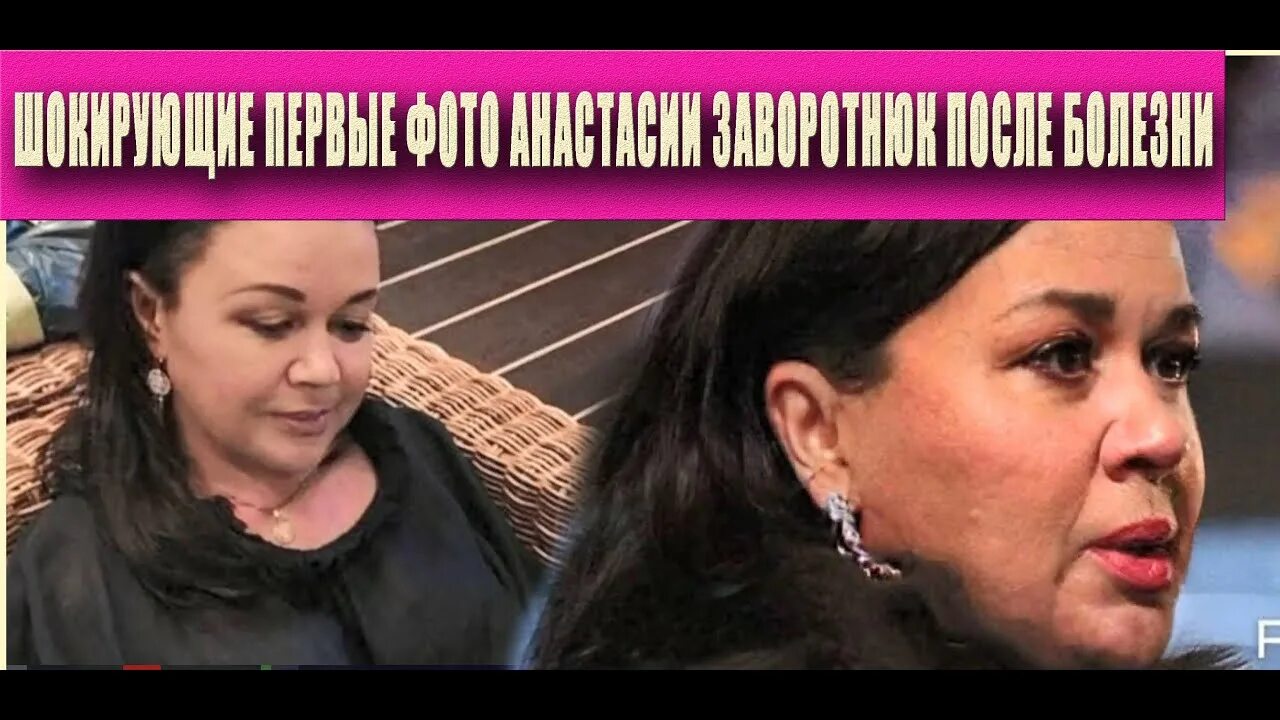 Заболевания 2023 2024. Заворотнюк сейчас 2023.