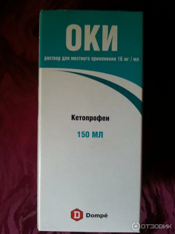 Кетопрофен оки раствор для полоскания. Кетопрофен оки раствор для полоскания