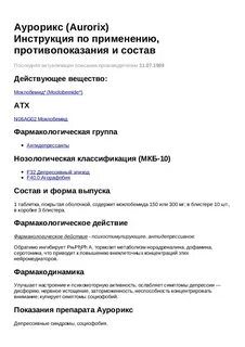 Aurorix