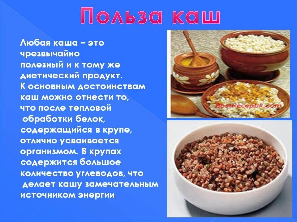 Польза каши. Полезные каши для здоровья. Полезная ашка. Крупы для организма. Какие каши можно в год