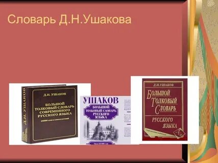 Словарь читать